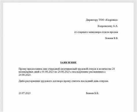 Как фиксировать дату увольнения в приказе и трудовой книжке