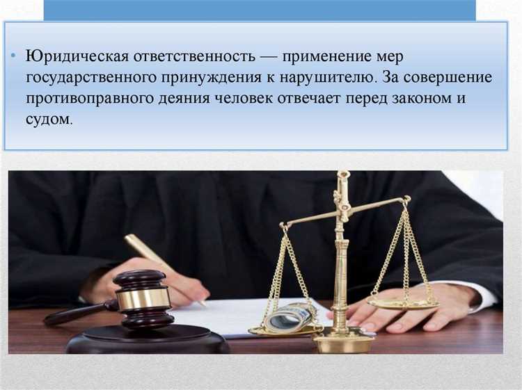 Административная ответственность как вид юридической ответственности