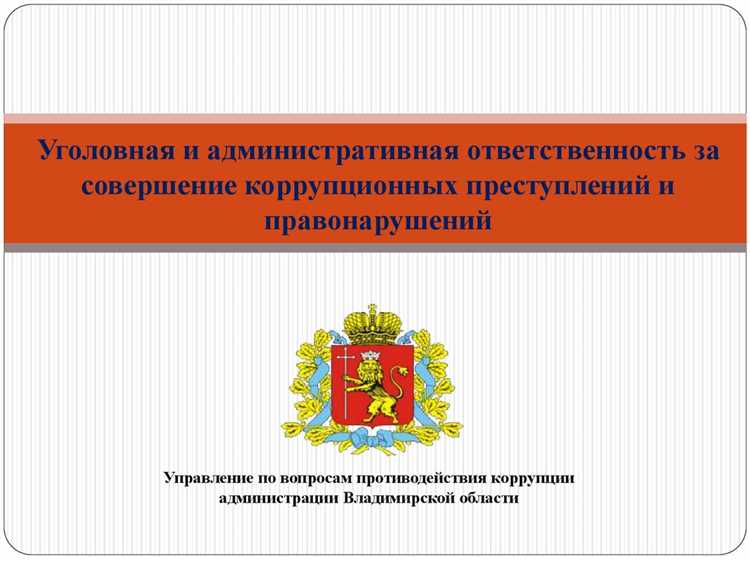 Правовая природа административной преюдиции в уголовном праве