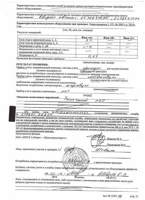 Когда требуется оформление акта контрольных показаний