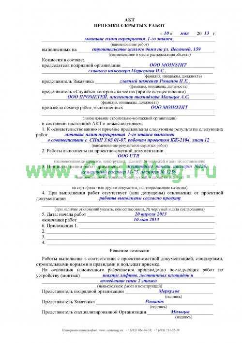 Как акт скрытых работ влияет на юридическую ответственность сторон