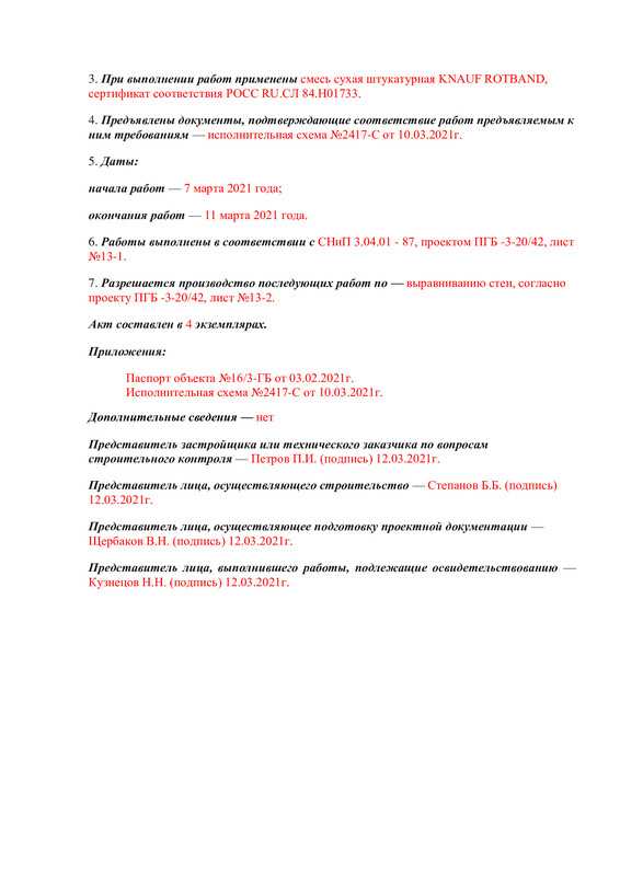 Что включает в себя акт скрытых работ