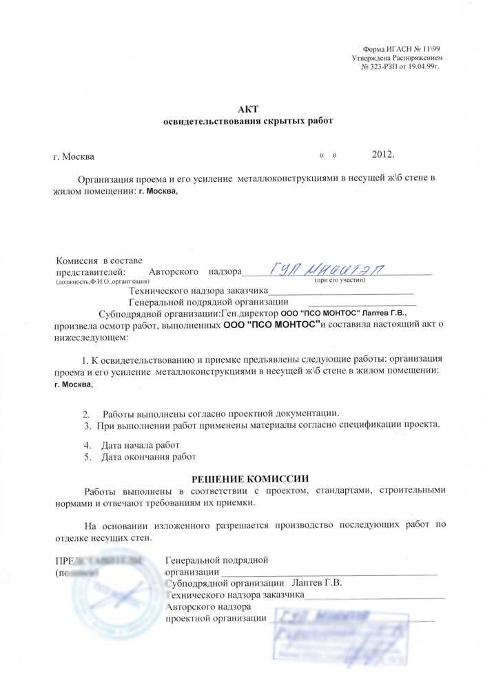 Акт скрытых работ что это такое