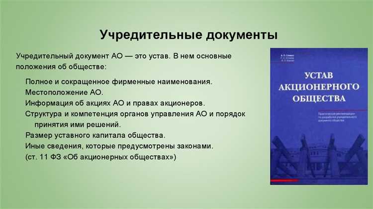 Ограничения на отчуждение и продажу акций
