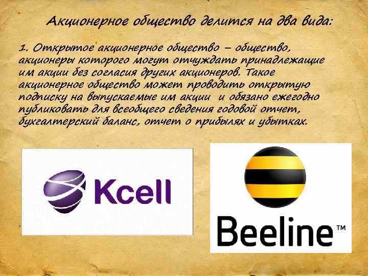 Критерии допуска участников к приобретению акций