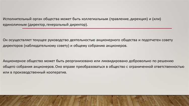 Права и обязанности акционеров внутри общества