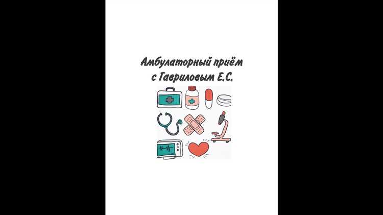 Особенности приема детей и пожилых пациентов