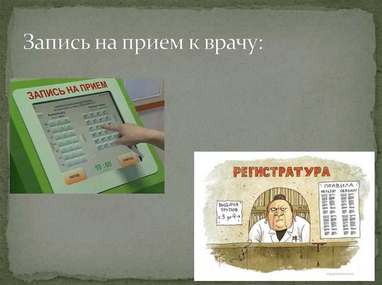 Как записаться на амбулаторный прием через регистратуру и онлайн