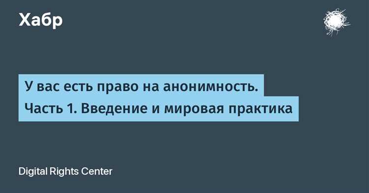 Порядок проверки достоверности информации в анонимных сообщениях