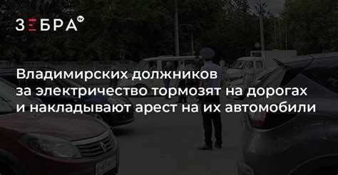 Как действует запрет на регистрационные действия