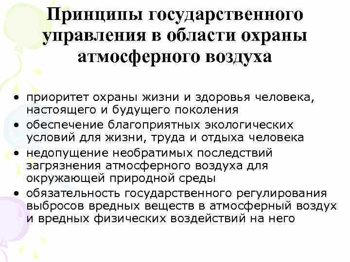 Ответственность предприятий за выбросы загрязняющих веществ