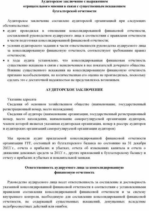 Отправка аудиторского заключения в государственные контролирующие органы