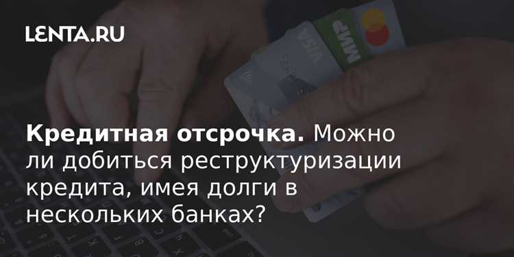 Банк отказывает в реструктуризации кредита что делать Банк отказывает в реструктуризации кредита что делать