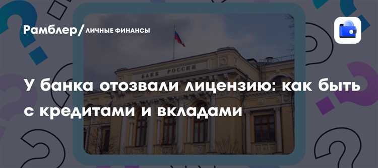 Как подать претензию по спорным операциям после отзыва лицензии