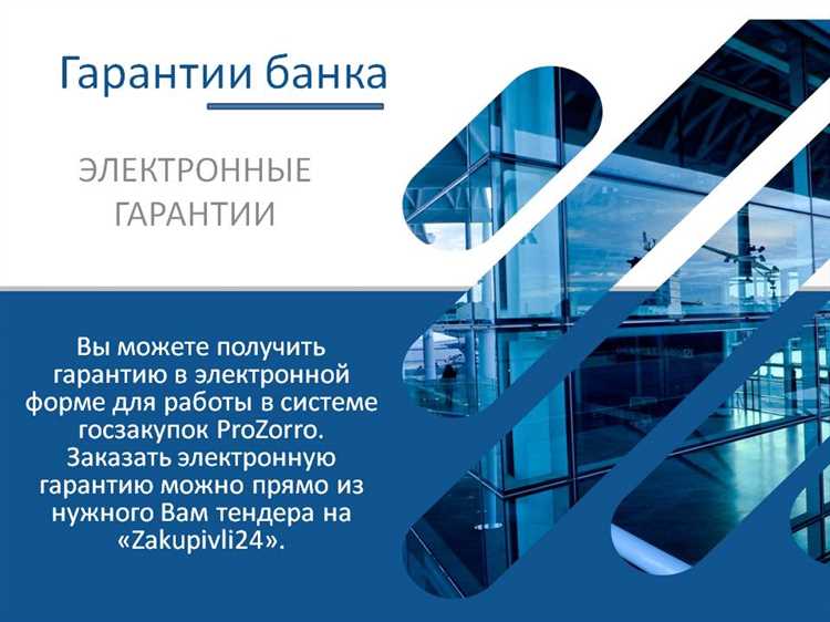 Документы и условия для получения гарантии