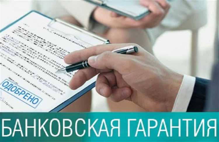 Кто может выдать гарантию и какие банки допускаются