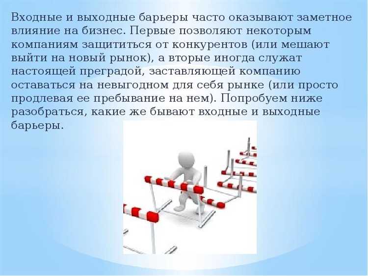 Высокие капитальные затраты как ограничение для новых игроков