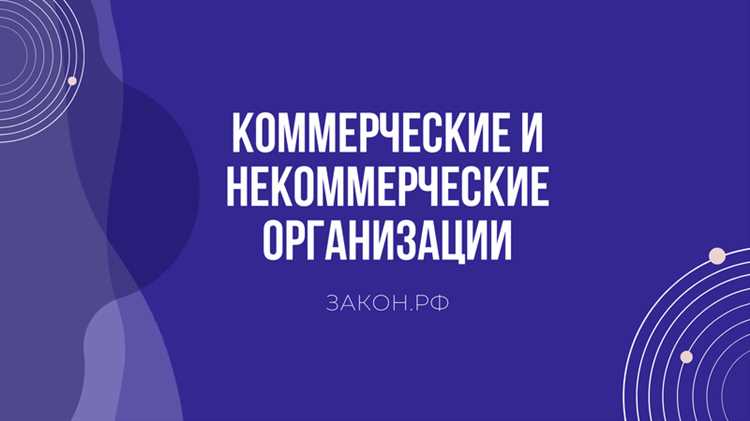 Финансирование и источники доходов организаций
