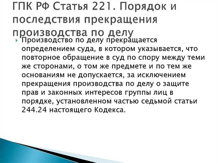 Причины прекращения производства по делу