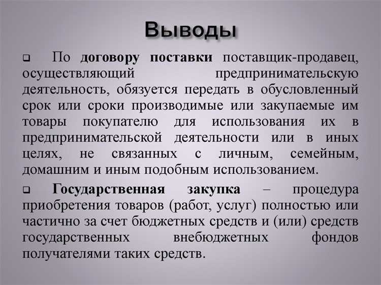 Документальное подтверждение передачи и оплаты товара