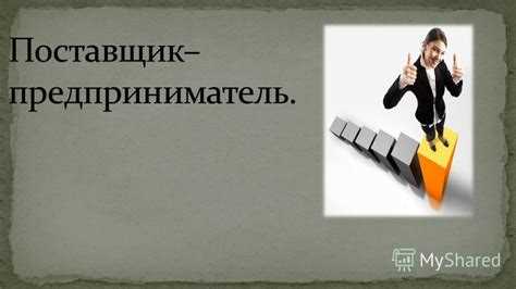 В чем состоит обязанность покупателя принять и оплатить товар