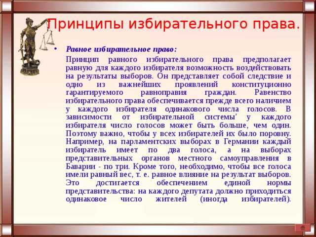 Сущность, значение избирательного права и его роль