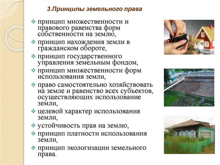 Ограничения и запреты при пользовании земельными участками
