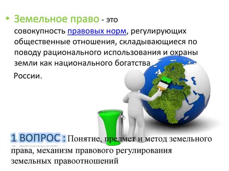 Особенности государственной регистрации сделок с землёй