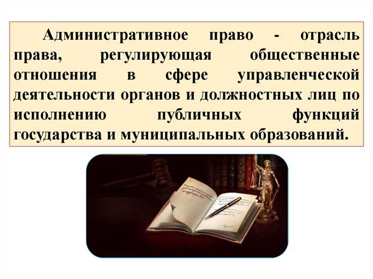 Административное право и его связь с другими отраслями права