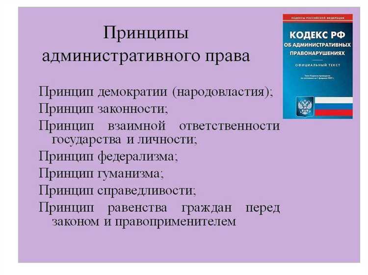 Влияние изменений в законодательстве на административные правоотношения