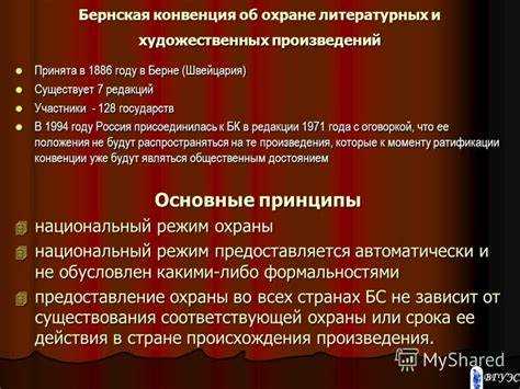 Практическое значение конвенции для защиты авторских прав в современном мире