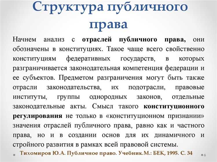 В чем заключается принципиальное отличие публичного права от частного права