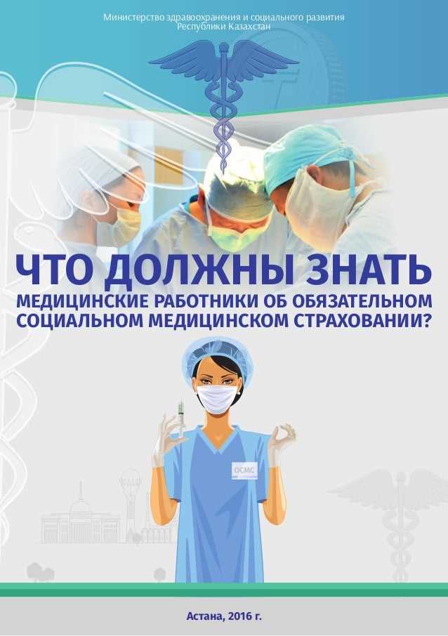 В чем заключается социальная поддержка медицинских работников В чем заключается социальная поддержка медицинских работников