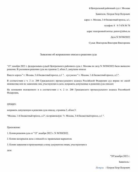 Как исправить ошибку в исполнительном листе через суд