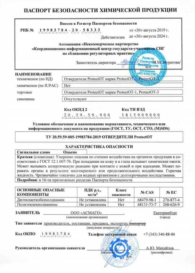 Органы, требующие копию паспорта безопасности для лицензирования