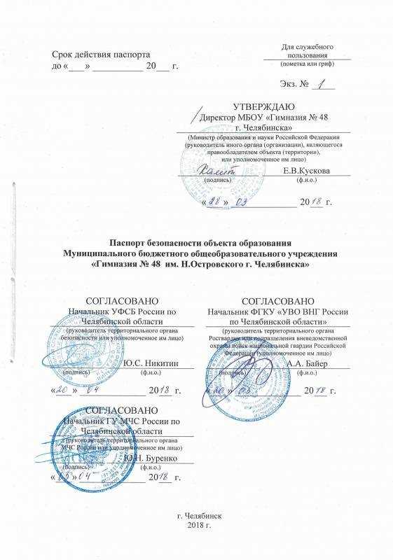 undefinedКонтрольные органы</strong> проверяют правильность хранения и передачи копий паспортов безопасности. Они фиксируют нарушения и дают предписания по их устранению. Доступ к копиям ограничен конкретными лицами, указанными в документации организации.»></p>
<p>Рекомендуется вести <em>журнал учета</em> действий с копиями паспортов безопасности, фиксируя дату, получателя и цель передачи. Это обеспечивает прозрачность процесса и возможность оперативного реагирования при проверках.</p><div class='code-block code-block-15' style='margin: 8px 0; clear: both;'>
<!-- 8spravturs -->
<script src= 