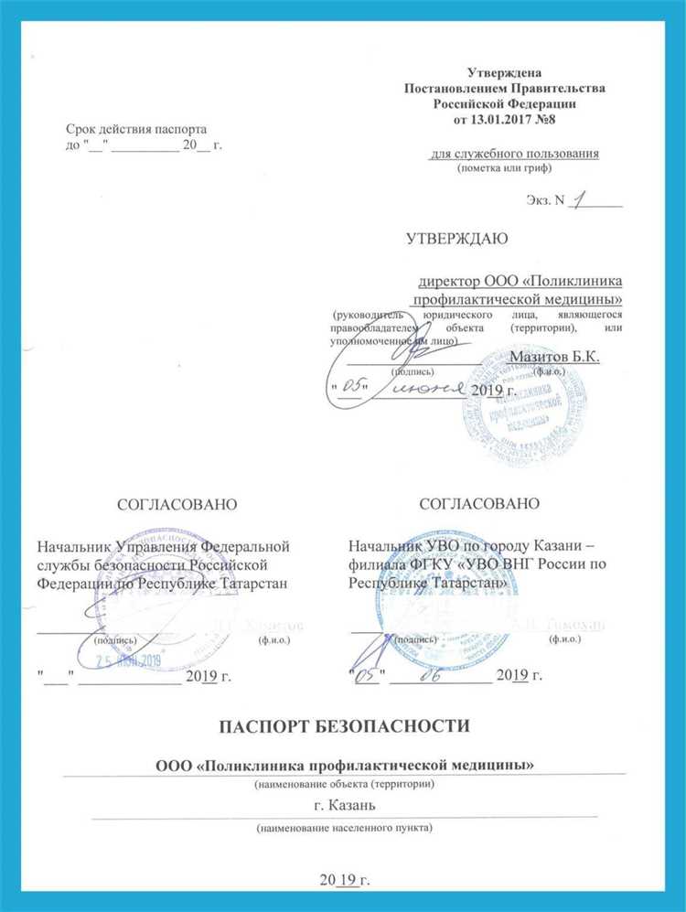 Процедуры передачи копии паспорта безопасности в частные охранные компании
