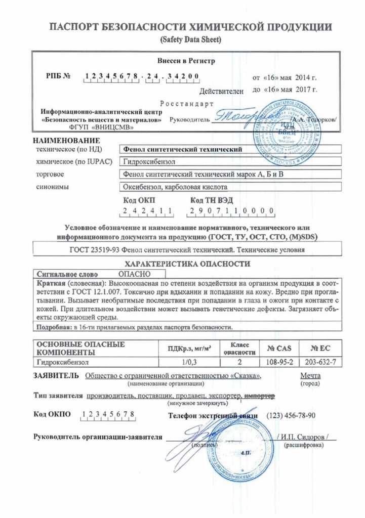 Подача копии паспорта безопасности в государственные надзорные структуры