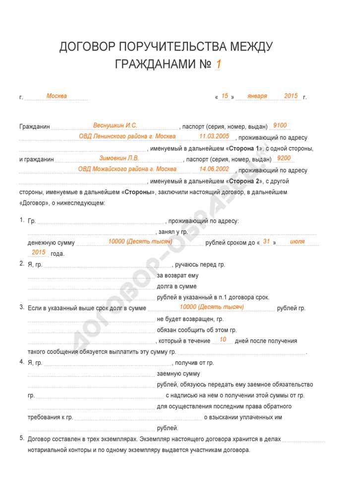Формы поручительства для юридических лиц