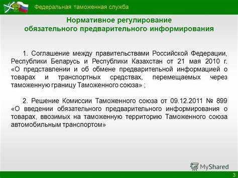 Передача информации о потенциальных рисках груза