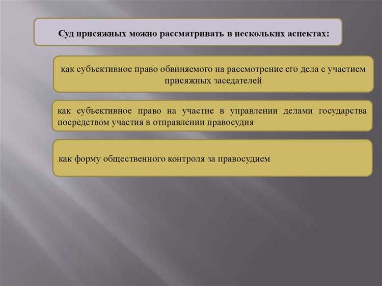 Участие граждан в качестве присяжных заседателей