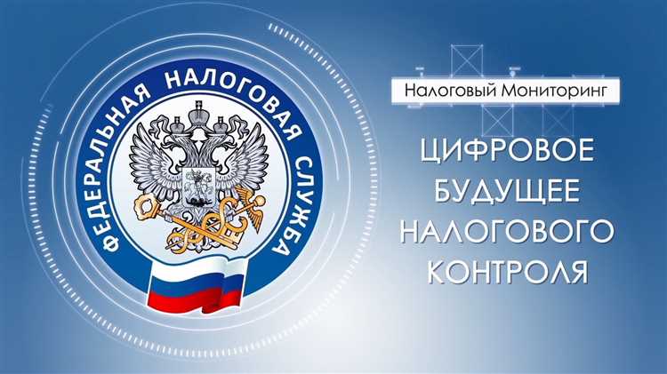 Права налогоплательщика при налоговом мониторинге
