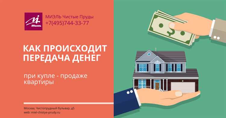В какой момент происходит передача денег при покупке земельного участка