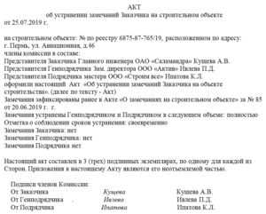 В какой срок происходит устранение замечаний проектной организацией