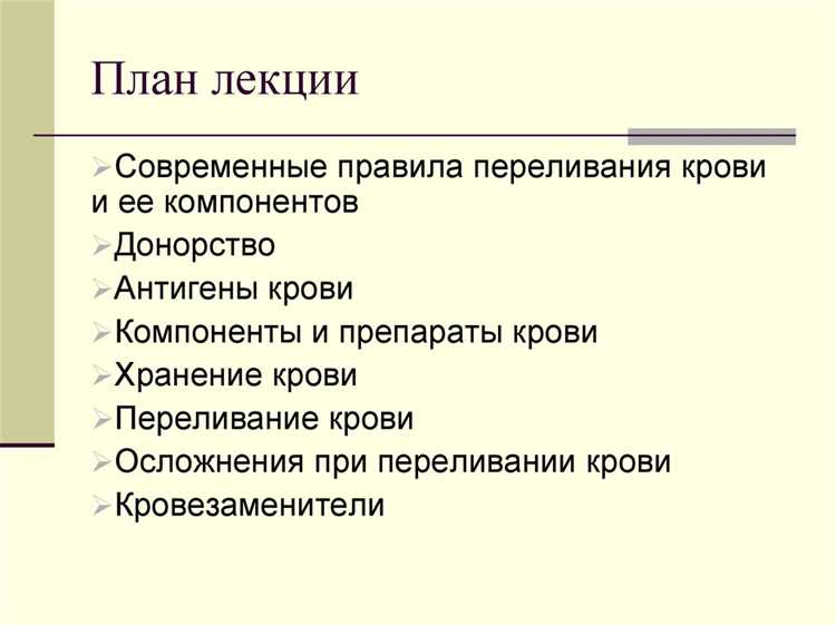 Проверка соответствия нормативным документам и стандартам трансфузиологии