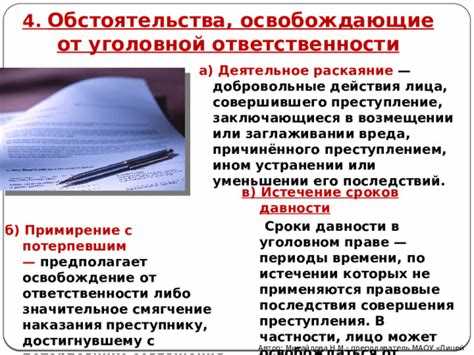 Влияние обстоятельств смягчающих и отягчающих ответственность
