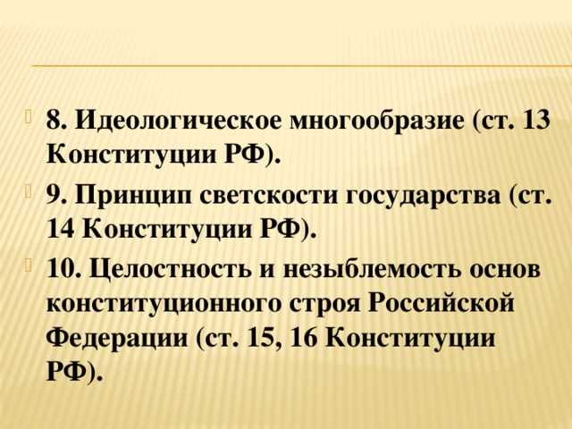 Запрет государственной идеологии и его значение для общества