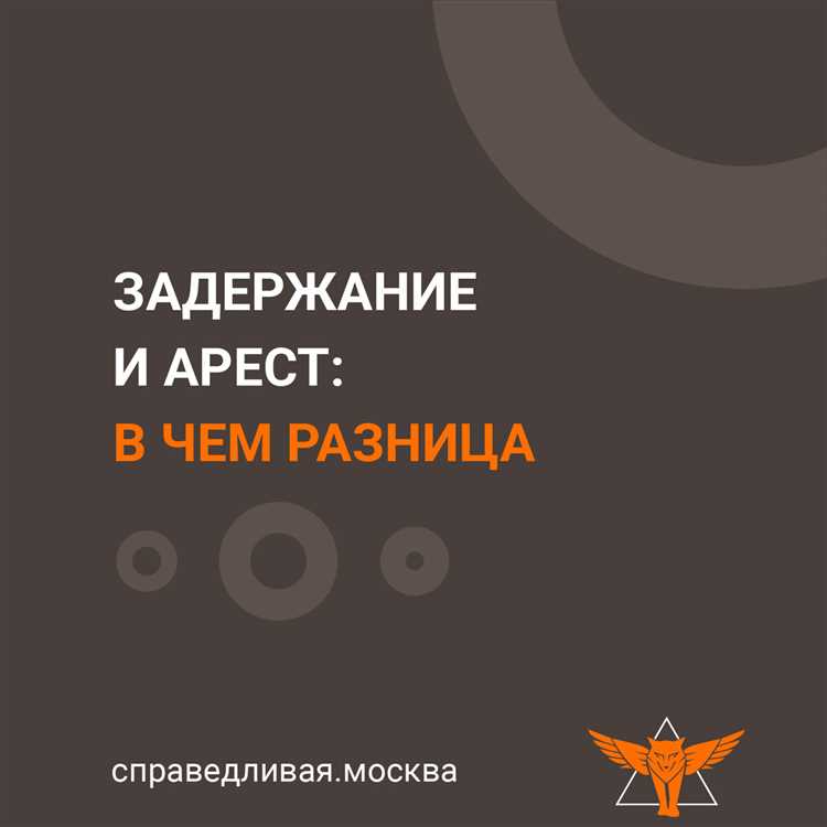 Что делать, если срок снятия ареста превышает установленный?