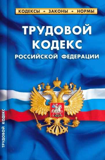 В трудовом кодексе рф в частности записано что трудовой В трудовом кодексе рф в частности записано что трудовой