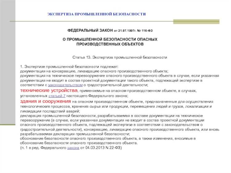 Ответственность за отсутствие экспертизы обоснования безопасности
